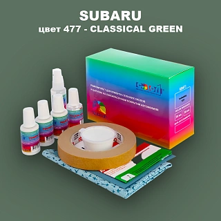 Ремкомплект для ремонта глубоких сколов и царапин SUBARU, цвет 477 - CLASSICAL GREEN (2C)