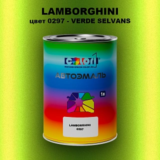Автомобильная краска LAMBORGHINI, цвет 0297 - VERDE SELVANS