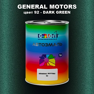 Автомобильная краска GM, цвет  92 - DARKGREEN