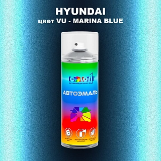 Аэрозольная краска HYUNDAI, цвет VU - MARINA BLUE