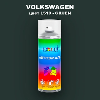 Аэрозольная краска VOLKSWAGEN, цвет L510 - GRUEN