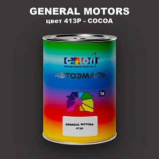 Автомобильная краска GM, цвет  413P - COCOA
