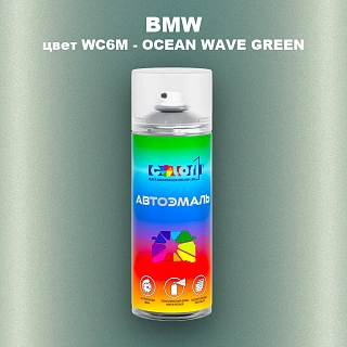 Аэрозольная краска BMW, цвет WC6M - OCEAN WAVE GREEN