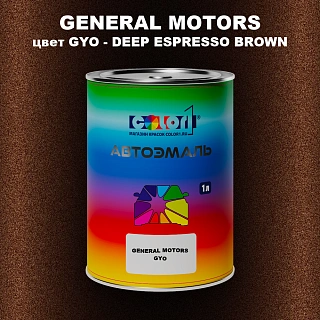 Автомобильная краска GM, цвет  GYO - DEEPESPRESSOBROWN