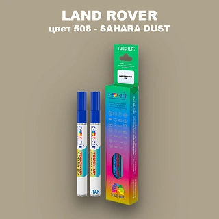 Маркер с краской LAND ROVER, цвет 508 - SAHARA DUST