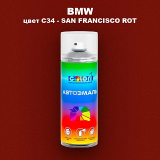 Аэрозольная краска BMW, цвет C34 - SAN FRANCISCO ROT