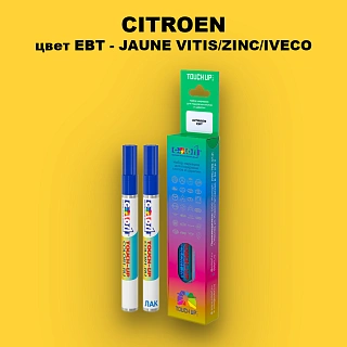 Маркер с краской CITROEN, цвет EBT - JAUNE VITIS/ZINC/IVECO