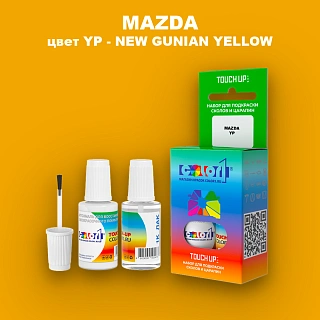 Краска для сколов во флаконе с кисточкой MAZDA, цвет YP - NEW GUNIAN YELLOW