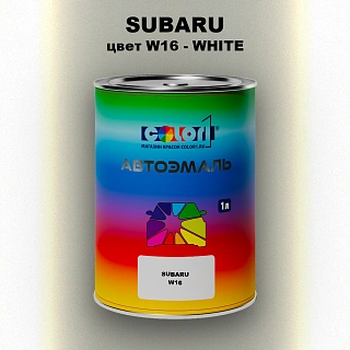 Автомобильная краска SUBARU, цвет W16 - WHITE