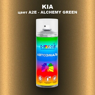 Аэрозольная краска KIA, цвет A2E - ALCHEMY GREEN