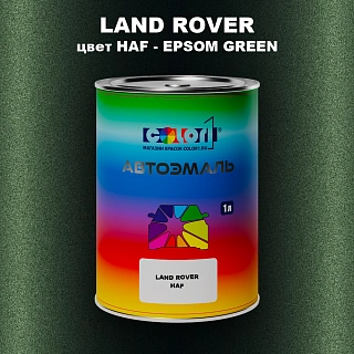 Автомобильная краска LAND ROVER, цвет HAF - EPSOM GREEN