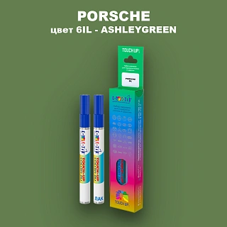 Маркер с краской PORSCHE, цвет 6IL - ASHLEYGREEN