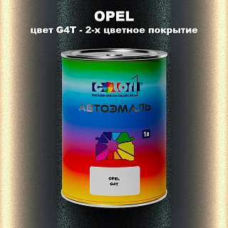 Автомобильная краска OPEL, цвет G4T - 2-х цветное покрытие