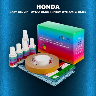 Ремкомплект для ремонта глубоких сколов и царапин HONDA, цвет B572P - DYNO BLUE II/NEW DYNAMIC BLUE