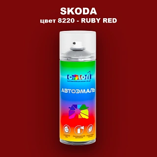 Аэрозольная краска SKODA, цвет 8220 - RUBY RED