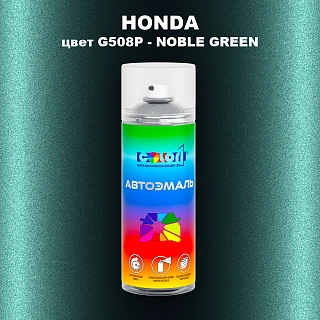 Аэрозольная краска HONDA, цвет G508P - NOBLE GREEN