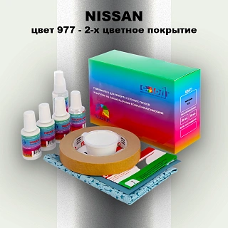 Ремкомплект для ремонта глубоких сколов и царапин NISSAN, цвет 977 - 2-х цветное покрытие