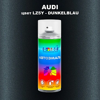 Аэрозольная краска AUDI, цвет LZ5Y - DUNKELBLAU