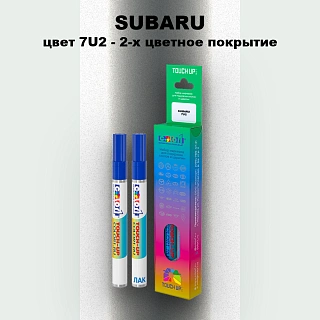 Карандаш-маркер с краской SUBARU, цвет 7U2 - 2-х цветное покрытие