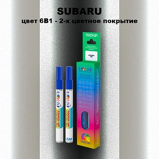 Карандаш-маркер с краской SUBARU, цвет 6B1 - 2-х цветное покрытие