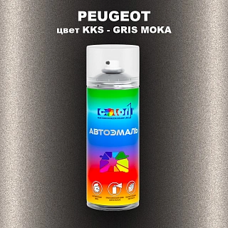 Аэрозольная краска PEUGEOT, цвет KKS - GRIS MOKA