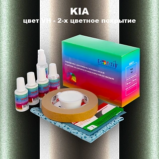 Ремкомплект для ремонта глубоких сколов и царапин KIA, цвет VH - 2-х цветное покрытие