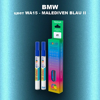 Маркер с краской BMW, цвет WA15 - MALEDIVEN BLAU II