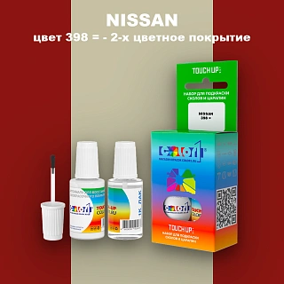 Краска для сколов во флаконе с кисточкой NISSAN, цвет 398 - 2-х цветное покрытие