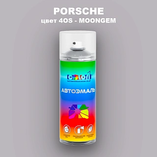 Аэрозольная краска PORSCHE, цвет 4OS - MOONGEM