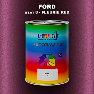 Автомобильная краска FORD, цвет 8 - FLEURIE RED