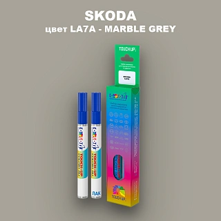 Маркер с краской SKODA, цвет LA7A - MARBLE GREY