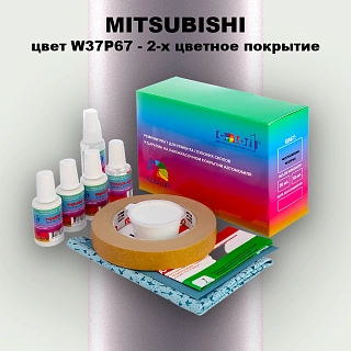 Ремкомплект для ремонта глубоких сколов и царапин MITSUBISHI, цвет W37P67 - 2-х цветное покрытие