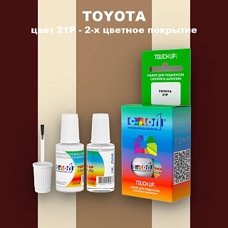 Краска для сколов во флаконе с кисточкой TOYOTA, цвет 21P - 2-х цветное покрытие