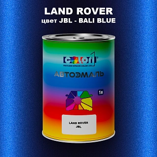 Автомобильная краска LAND ROVER, цвет JBL - BALI BLUE