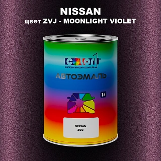 Автомобильная краска NISSAN, цвет ZVJ - MOONLIGHT VIOLET