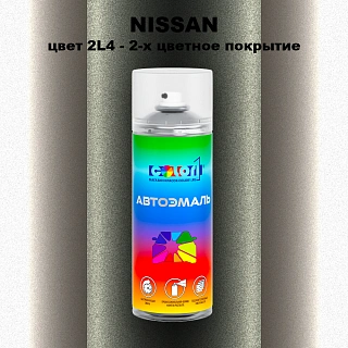Аэрозольная краска NISSAN, цвет 2L4 - 2-х цветное покрытие