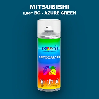 Аэрозольная краска MITSUBISHI, цвет BG - AZURE GREEN