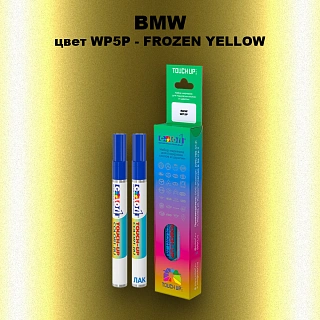 Маркер с краской BMW, цвет WP5P - FROZEN YELLOW
