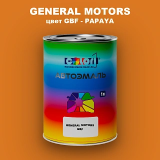 Автомобильная краска GENERAL MOTORS, цвет GBF - PAPAYA