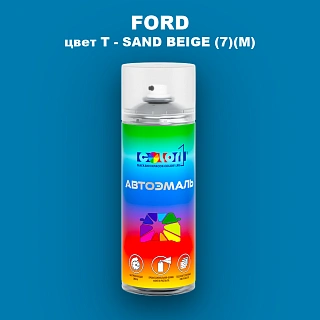 Аэрозольная краска FORD, цвет T - SAND BEIGE (7)(M)