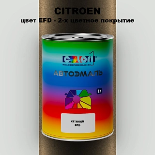 Автомобильная краска CITROEN, цвет EFD - 2-х цветное покрытие