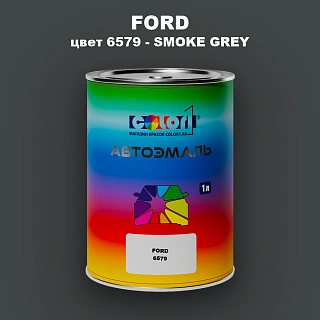 Автомобильная краска FORD, цвет 6579 - SMOKE GREY
