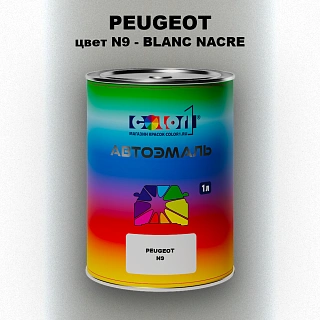 Автомобильная краска PEUGEOT, цвет N9 - BLANC NACRE