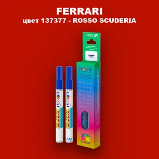 Маркер с краской FERRARI, цвет 137377 - ROSSO SCUDERIA