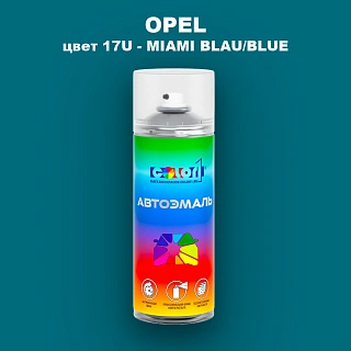 Аэрозольная краска OPEL, цвет 17U - MIAMI BLAU/BLUE