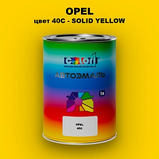 Автомобильная краска OPEL, цвет 40C - SOLID YELLOW