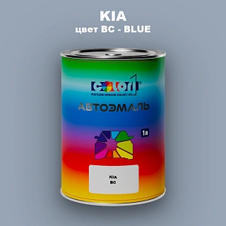 Автомобильная краска KIA, цвет BC - BLUE