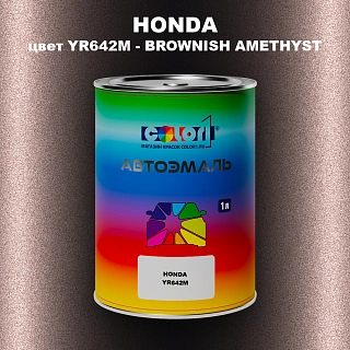 Автомобильная краска HONDA, цвет YR642M - BROWNISH AMETHYST