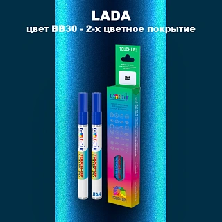 Маркер с краской LADA, цвет BB30 - 2-х цветное покрытие