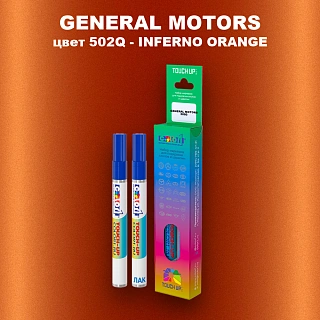 Маркер с краской GM цвет 502Q - INFERNOORANGE